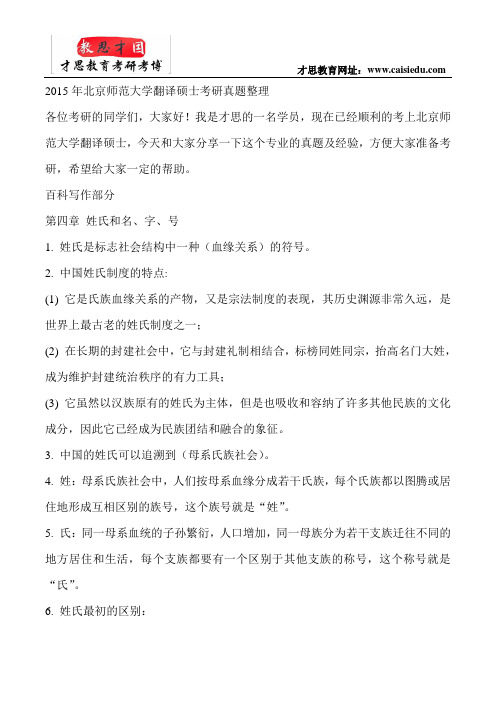 2015年北京师范大学翻译硕士考研真题整理