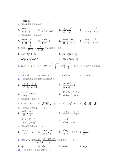 (易错题精选)最新初中数学—分式的难题汇编附答案