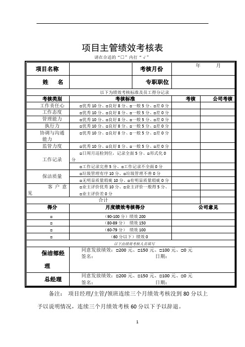 保洁部主管考核表