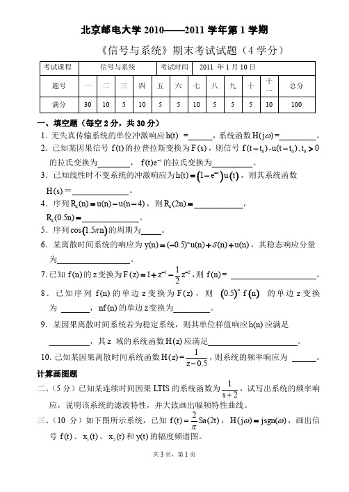 信号与系统 10年秋季期末试题