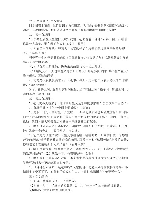 蜻蜓和蚂蚁(新)