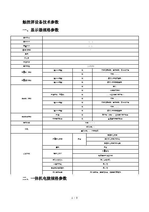 触控屏设备技术参数