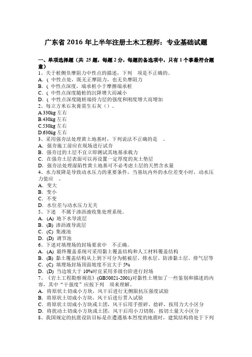 广东省2016年上半年注册土木工程师:专业基础试题