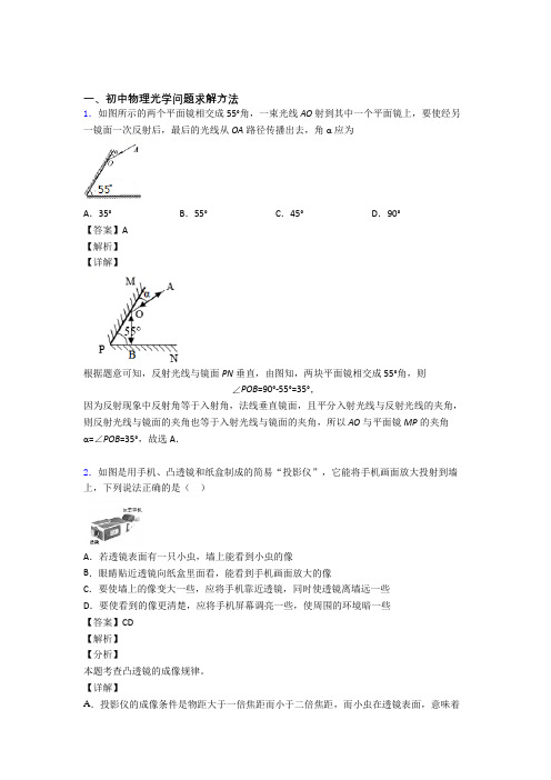 【物理】中考物理光学问题求解方法解答题压轴题提高专题练习及答案