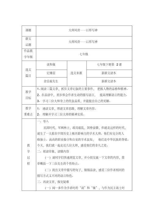 (部编)初中语文人教2011课标版七年级下册2说和做——记闻一多先生言行片段