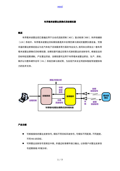 车用毫米波雷达便携式目标模拟器