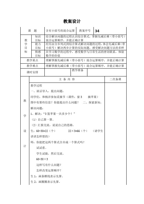 三年级上册数学教案-六 采摘节——混合运算 青岛版(2014秋)(2)