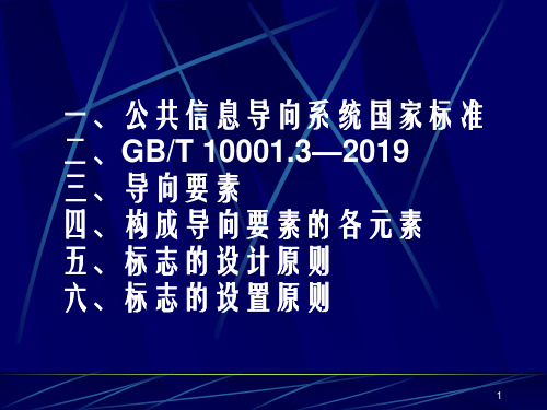 公共信息图形符号共61页