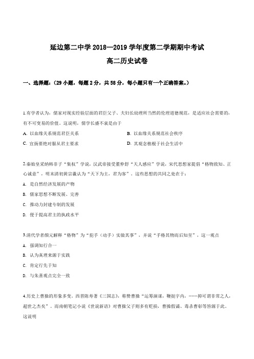 吉林省延边第二中学2018-2019学年高二下学期期中考试历史试题(原卷版)