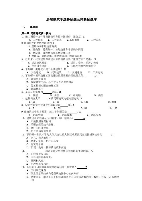 房屋建筑学复习题库(有答案)