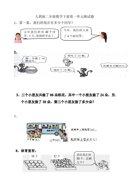 (完整版)人教版二年级数学下册第一至四单元测试题、期中测试整理测试卷(最新整理)