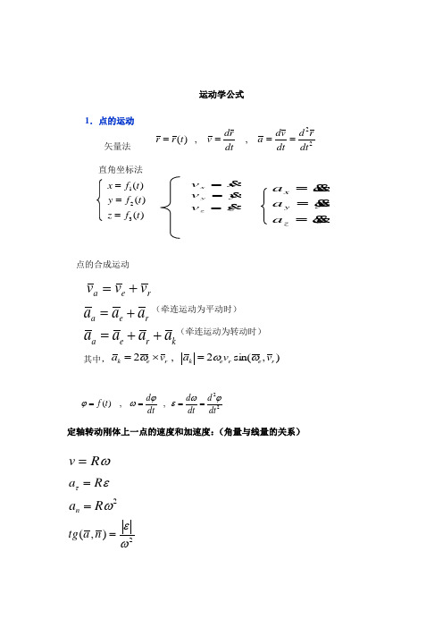 理论力学公式