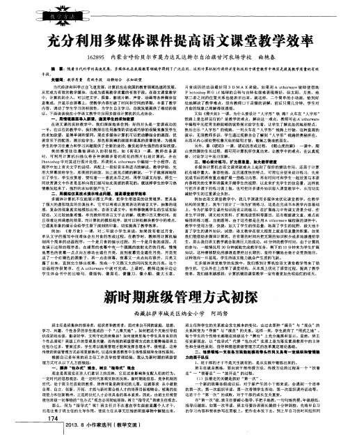 新时期班级管理方式初探