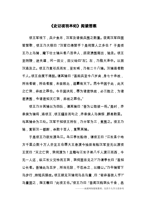 《史记项羽本纪》阅读答案