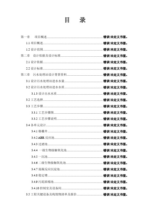 养殖废水设计方案样本