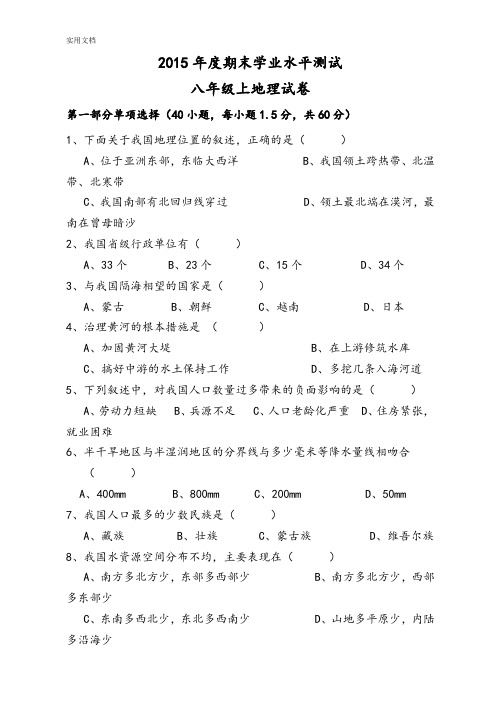 深圳八年级上地理期末统考试卷