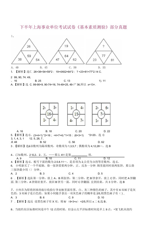 (精编)下半年上海事业单位考试试卷《基本素质测验》部分真题