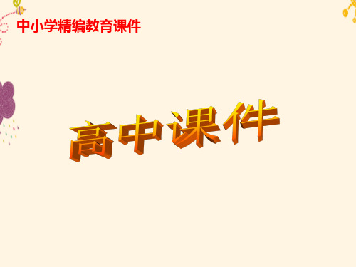 人教版高中英语选修8 Unit 2CloningLearning about language课件.ppt