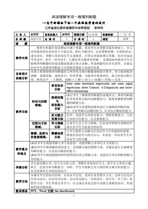 阅读理解专项—推理判断题