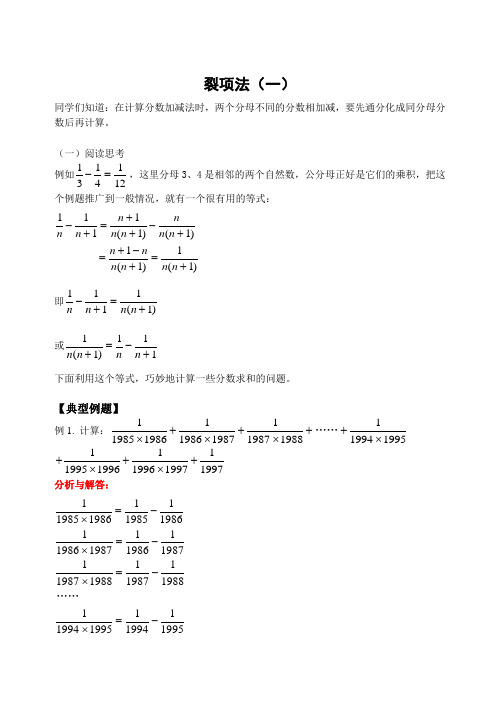 三年级 奥数 小学奥数裂项法(一)(含答案)