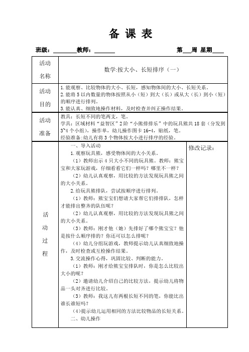 数学：按大小、长短排序(一)