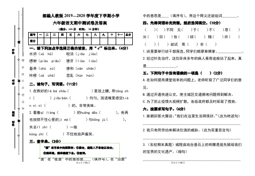 部编人教版2019---2020学年度下学期小学六年级语文期中测试卷及答案(含三套题)