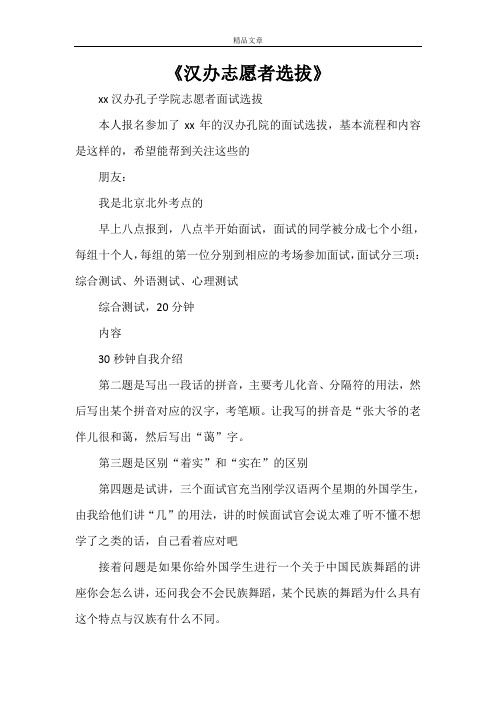 《汉办志愿者选拔》