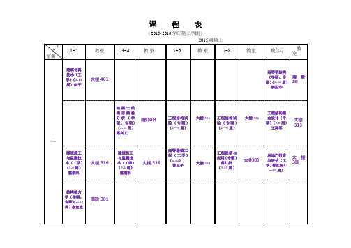 课 程 表 - 研究生院-西安建筑科技大学