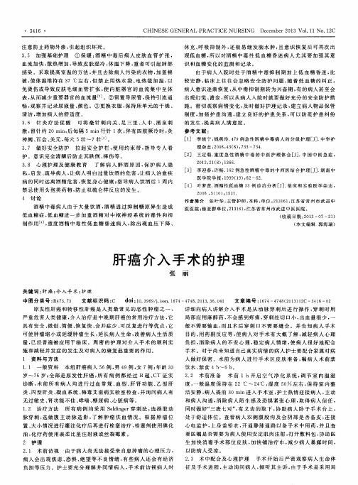 肝癌介入手术的护理