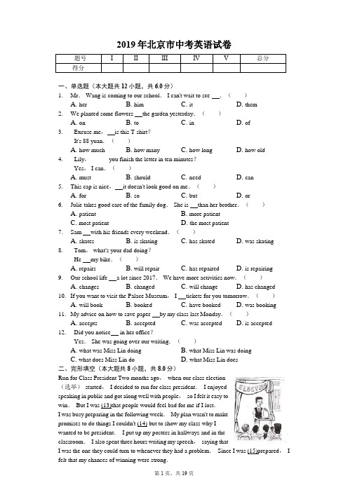 2019年北京市中考英语试卷答案解析版