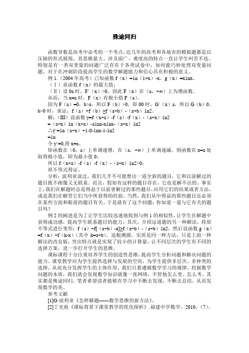 殊途同归-如何巧妙处理高考中的双变量问题?