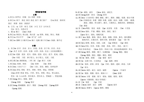 【精选】小学多音字已整理Word 文档