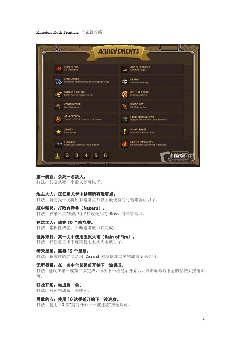 Kingdom Rush Frontiers 2.3全成就攻略含新增海岛万圣节6个关卡