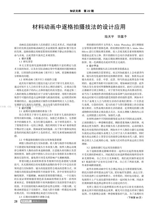 材料动画中逐格拍摄技法的设计应用