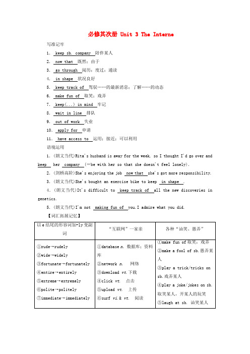 2025版高考英语一轮总复习语境助记必修第二册Unit3TheInternet