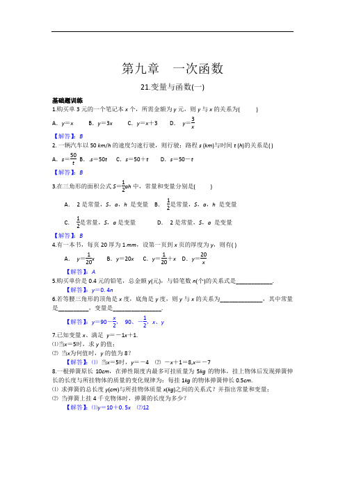 人教版八下数学一次函数专题培优