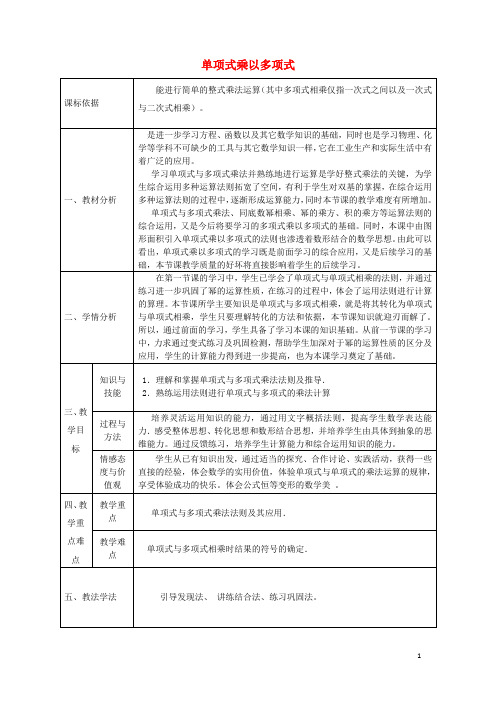 陕西省石泉县八年级数学上册 14.1.4 整式的乘法(2)单项式乘多项式同课异构教案2 (新版)新人教版