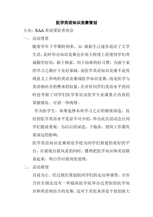 大学趣味创新活动之英语知识竞赛策划书模板(标准版)