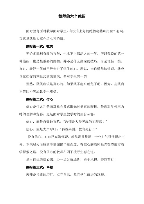 教师的六个绝招