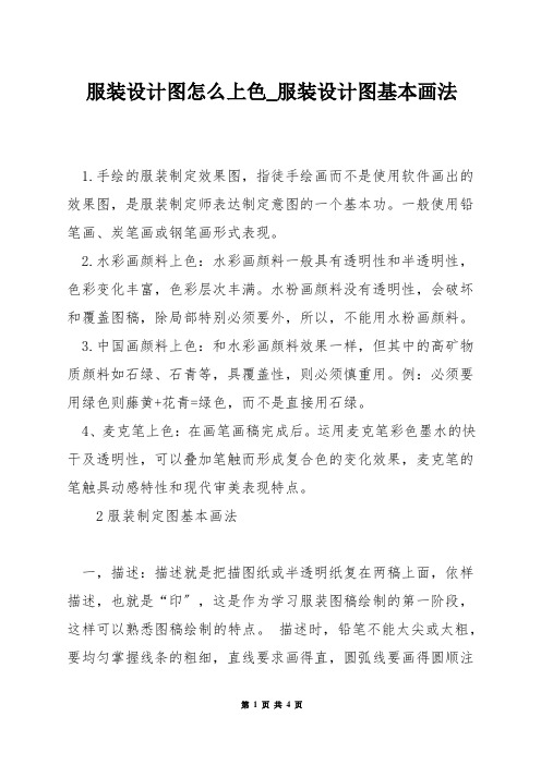 服装设计图怎么上色_服装设计图基本画法