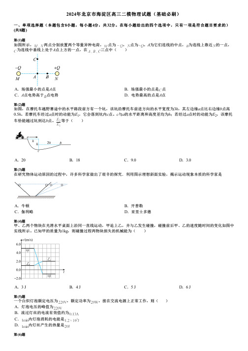 2024年北京市海淀区高三二模物理试题(基础必刷)