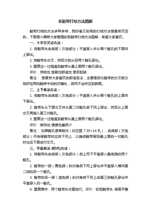 系鞋带打结方法图解