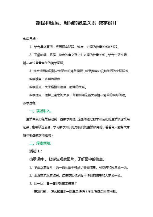 三年级下册数学教案-4.4毫米和千米:解决问题 ▎冀教版(2014秋)