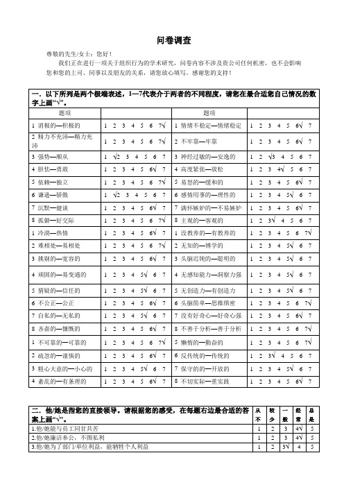 组织行为学调查问卷
