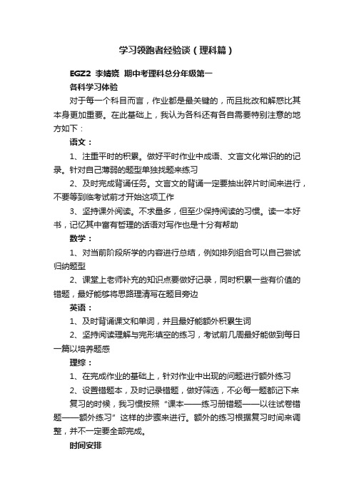 学习领跑者经验谈（理科篇）