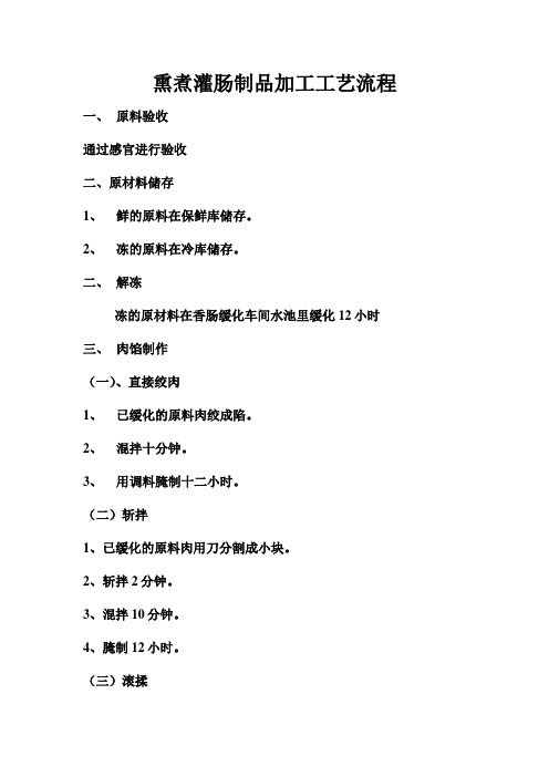 熏煮灌肠制品加工工艺
