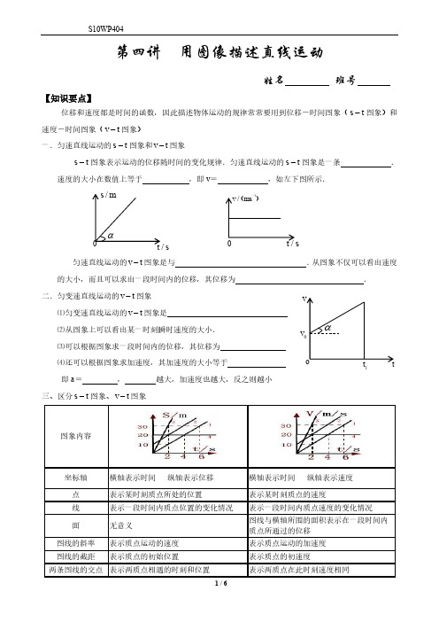 高一物理 用图像描述直线运动