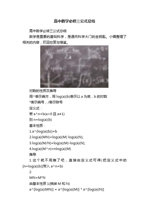 高中数学必修三公式总结