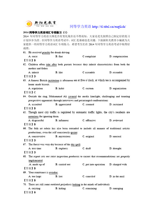 2014同等学力英语词汇专项练习(1)