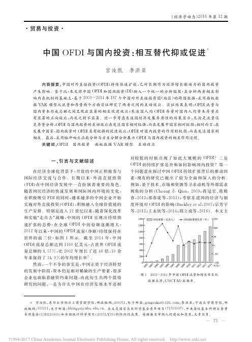 中国OFDI与国内投资：相互替代抑或促进